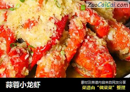蒜蓉小龙虾