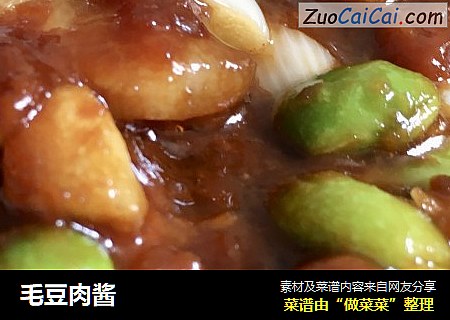 毛豆肉酱