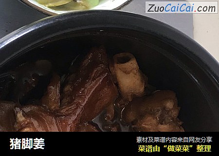 猪脚姜