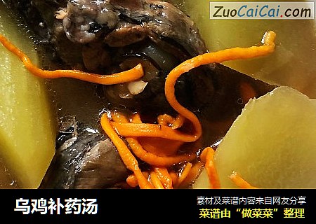 乌鸡补药汤