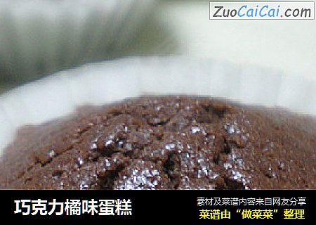 巧克力橘味蛋糕