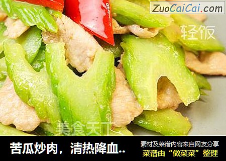 苦瓜炒肉，清热降血糖！！！