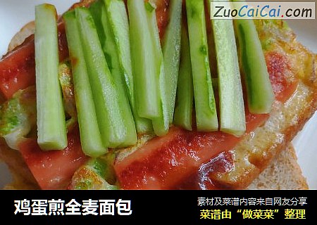 鸡蛋煎全麦面包