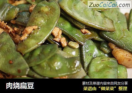 肉烧扁豆