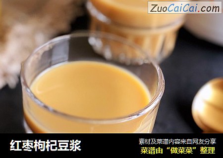红枣枸杞豆浆