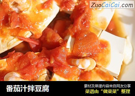 番茄汁拌豆腐
