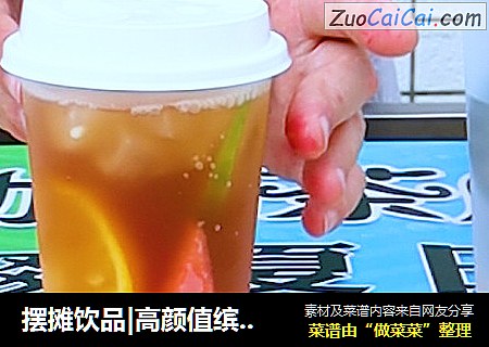 摆摊饮品|高颜值缤纷水果茶