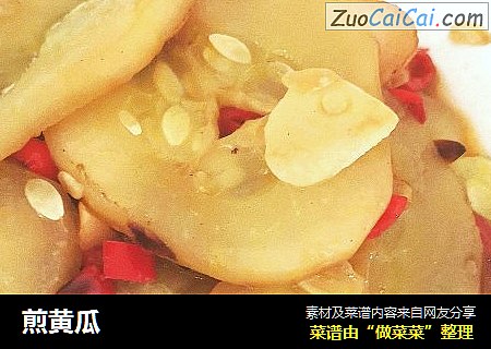 煎黄瓜