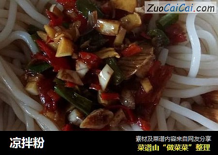 凉拌粉