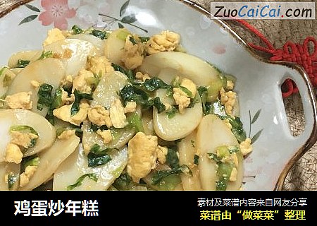 鸡蛋炒年糕