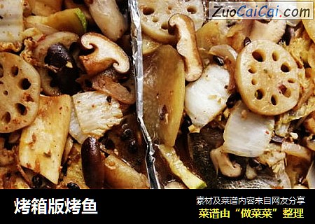 烤箱版烤鱼