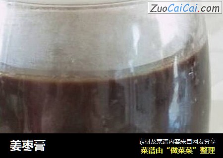 姜枣膏