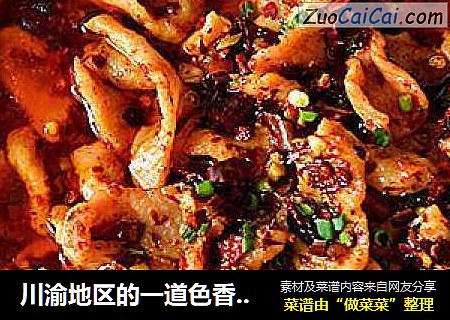 川渝地区的一道色香味俱全的名肴，水煮肉片！！