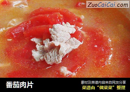 番茄肉片