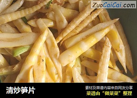 清炒笋片