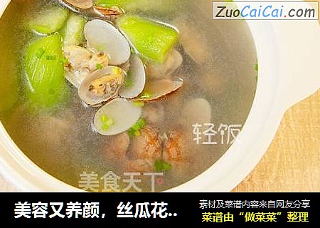 美容又养颜，丝瓜花蛤汤！