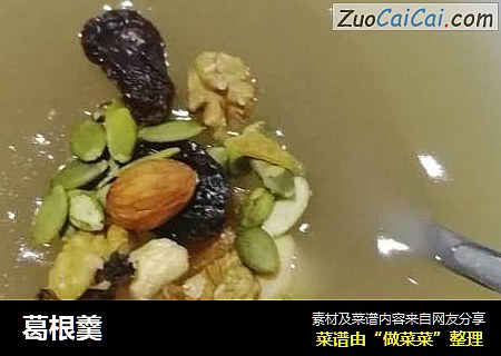 葛根羹