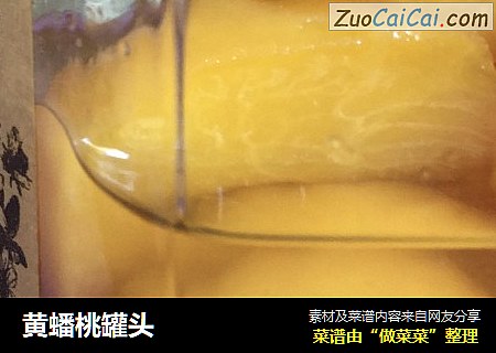 黄蟠桃罐头