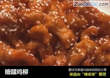 糖醋鸡柳