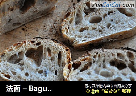 法面–Baguette（32小时三种面版）