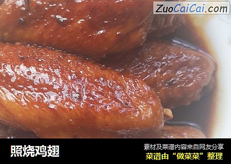 照烧鸡翅