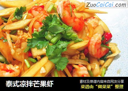 泰式凉拌芒果虾