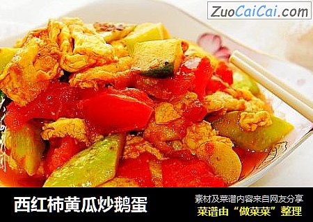 西红柿黄瓜炒鹅蛋