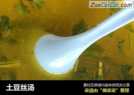 土豆丝汤