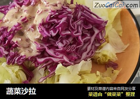 蔬菜沙拉