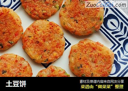 土豆饼