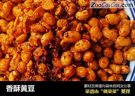 香酥黄豆