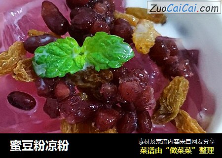 蜜豆粉凉粉