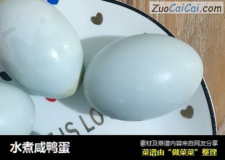 水煮咸鸭蛋