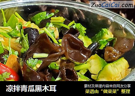 凉拌青瓜黑木耳