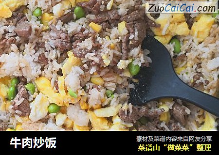 牛肉炒饭