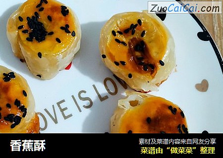 香蕉酥