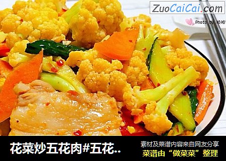 花菜炒五花肉#五花肉#