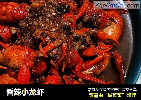 香辣小龙虾