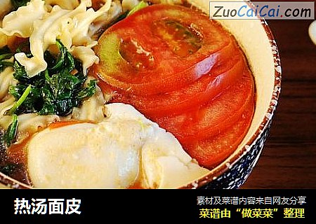 热汤面皮