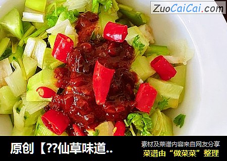 原创【??仙草味道??私房菜??】??苗先生的味道??豆瓣酱拌???辣椒???