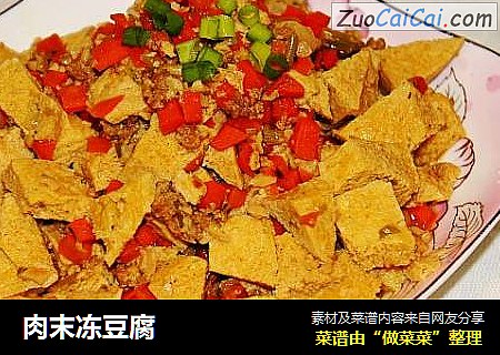 肉末冻豆腐