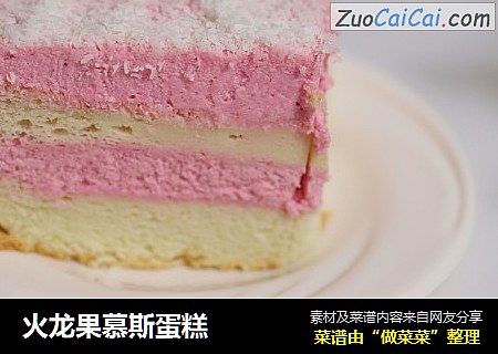火龙果慕斯蛋糕