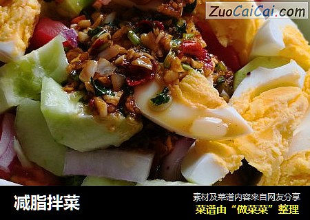 减脂拌菜