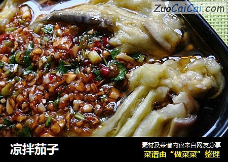 凉拌茄子