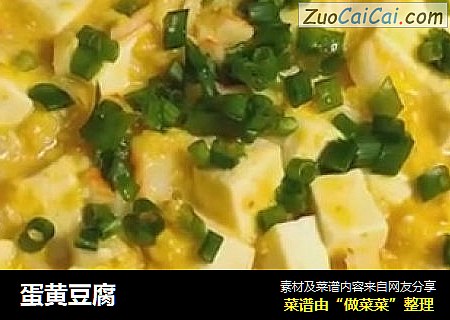蛋黄豆腐