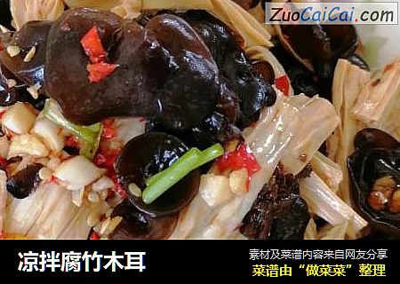 凉拌腐竹木耳