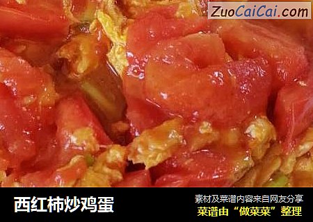 西红柿炒鸡蛋
