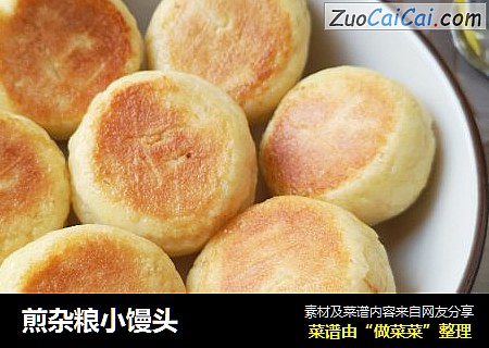 煎杂粮小馒头