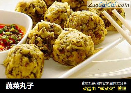 蔬菜丸子