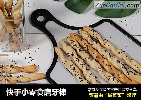 快手小零食磨牙棒